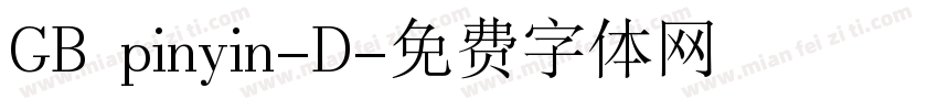 GB pinyin-D字体转换